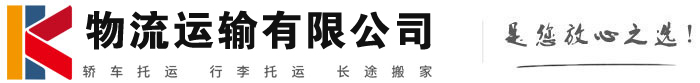 潮安物流有限公司